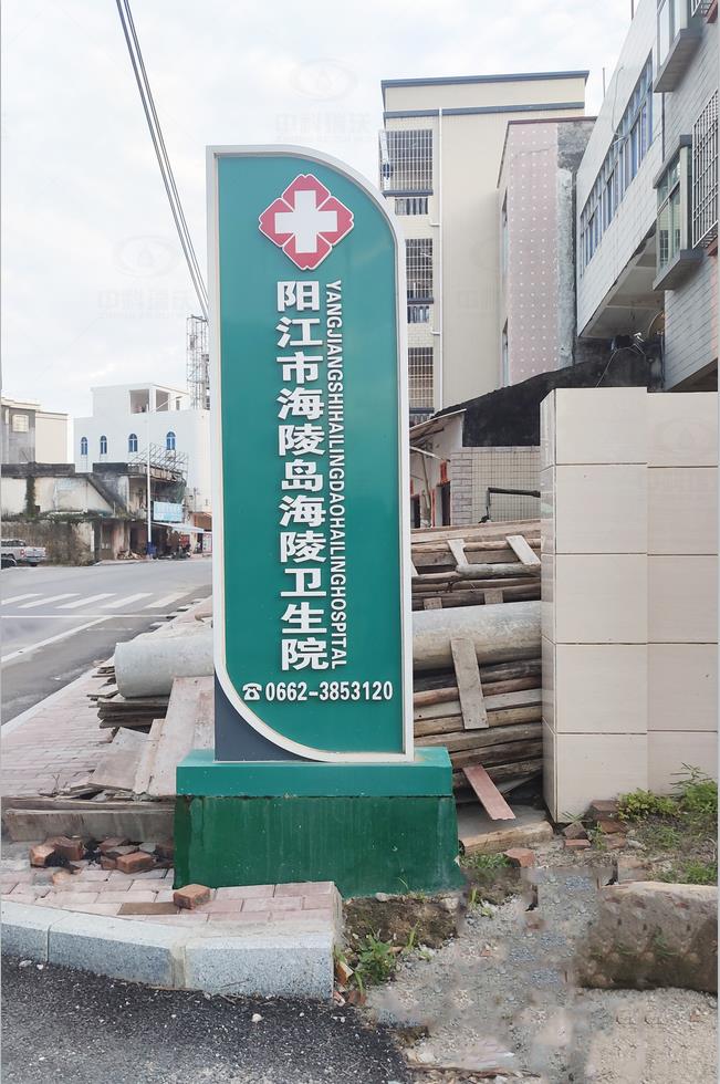 廣東省陽江市江城區(qū)海陵鎮(zhèn)衛(wèi)生院 中科瑞沃一體化污水處理設(shè)備安裝